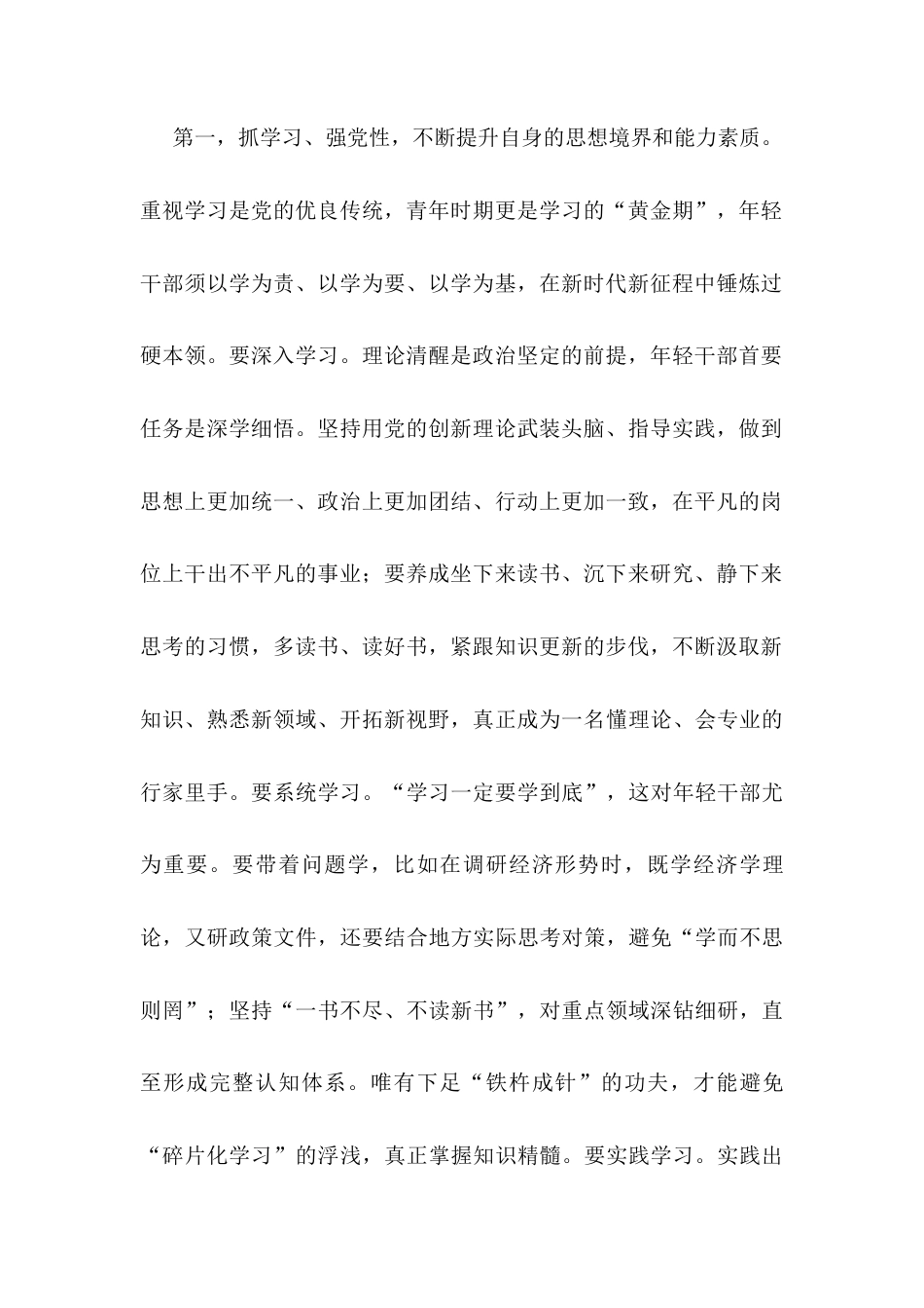 在年轻干部、新提拔干部、关键岗位干部作风建设座谈会上的讲话提纲.docx_第2页