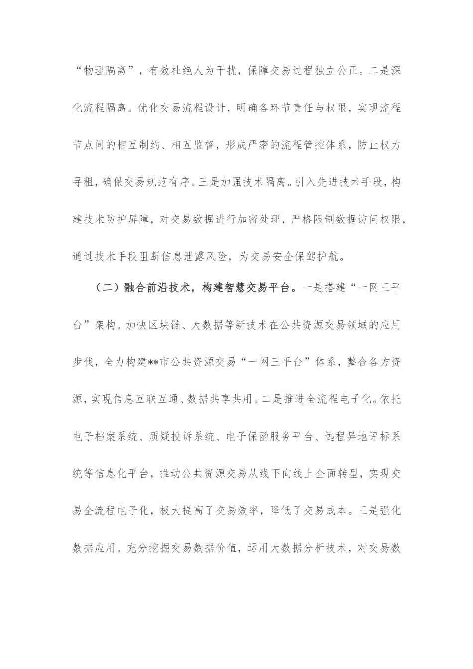 在全市深化改革创新优化服务效能全力打造全国统一大市场工作推进会上的经验交流发言.doc_第2页