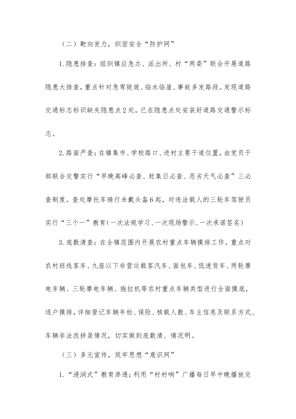 镇镇农村道路交通综合整治行动上半年工作总结和下半年工作计划.doc_第2页