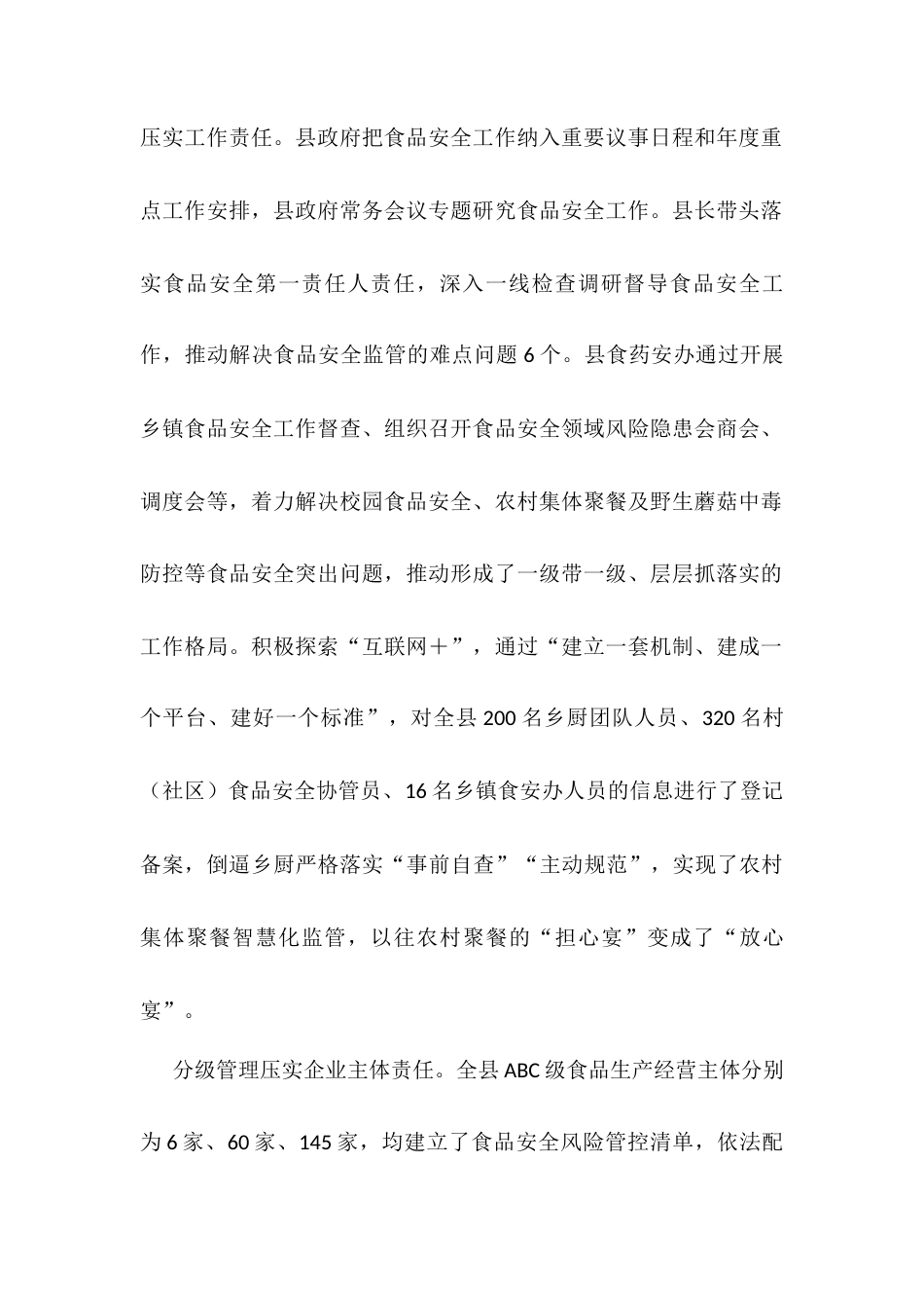 自治县食品安全工作调研报告.docx_第2页