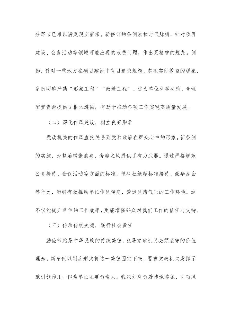 《党政机关厉行节约反对浪费条例》学习心得体会（主要负责人）.doc_第2页