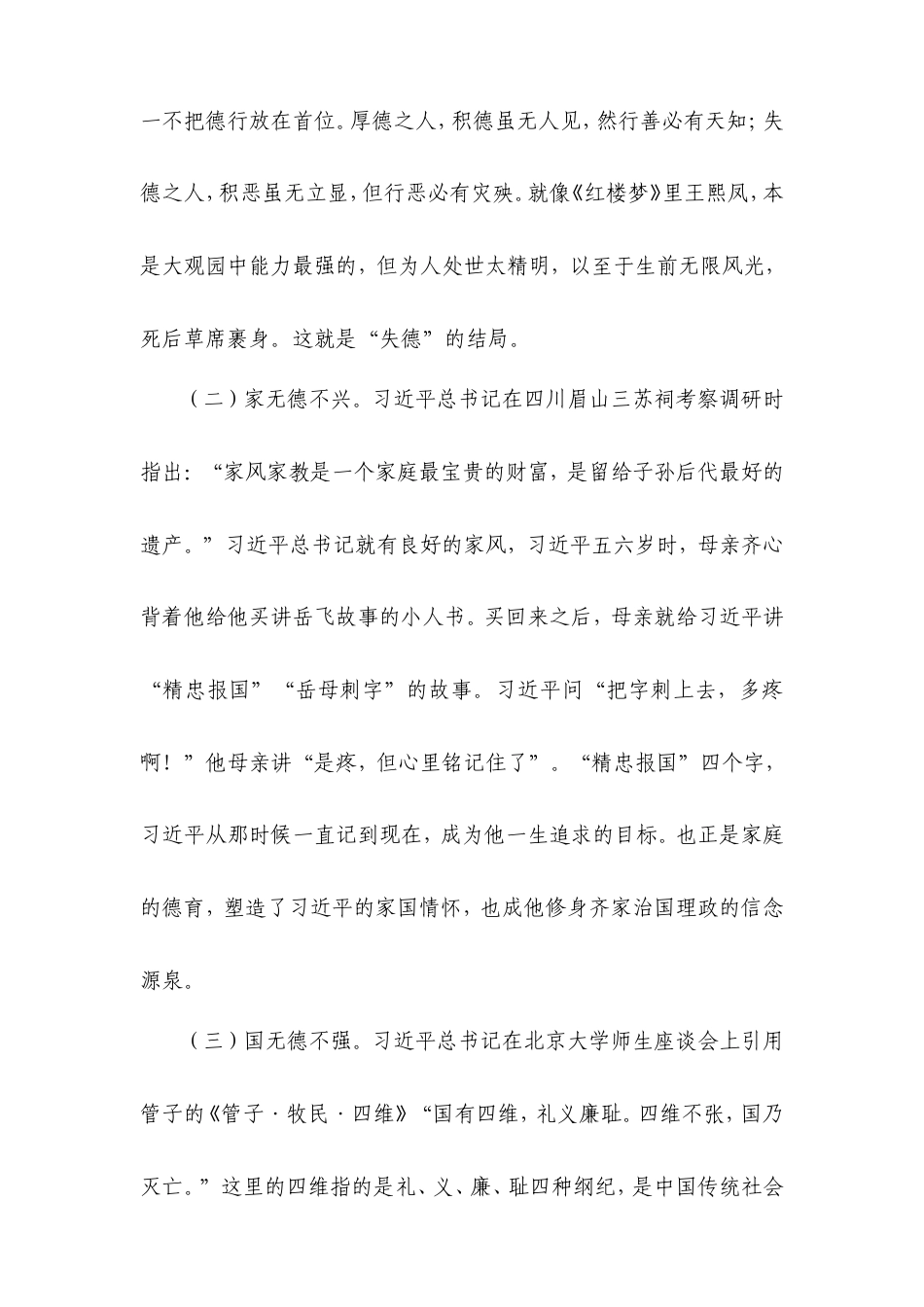 党课讲稿参考材料.doc_第2页