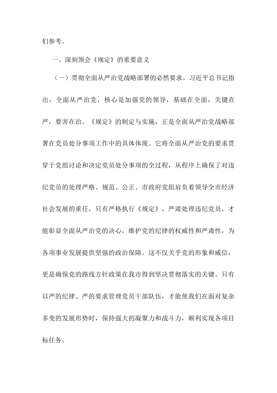 副市长学习《党组讨论和决定党员处分事项工作程序规定》交流发言：严守党纪红线，强化责任担当.docx_第2页