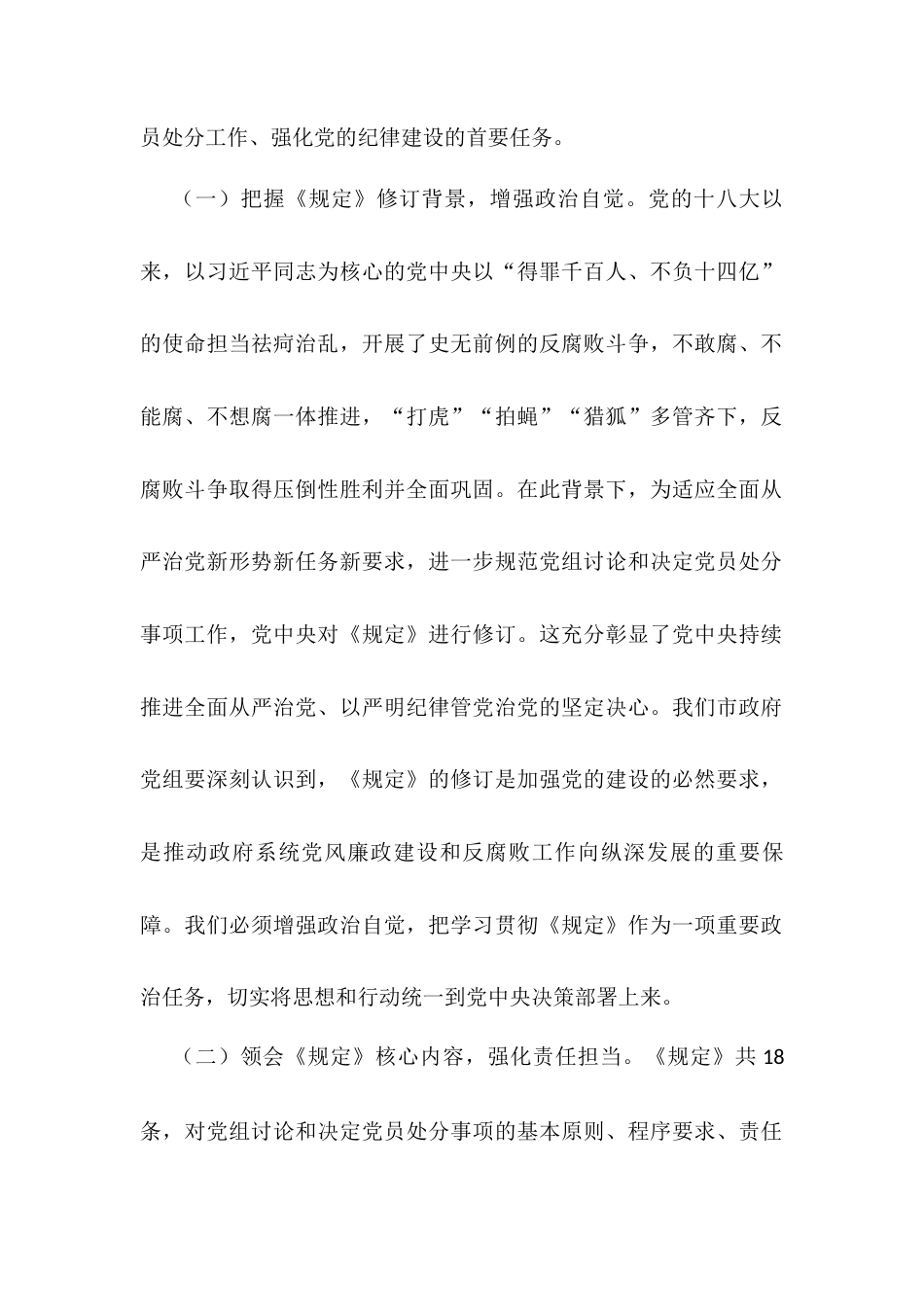 副市长在市政府党组理论学习中心组专题学习《党组讨论和决定党员处分事项工作程序规定》研讨会上的发言.docx_第2页