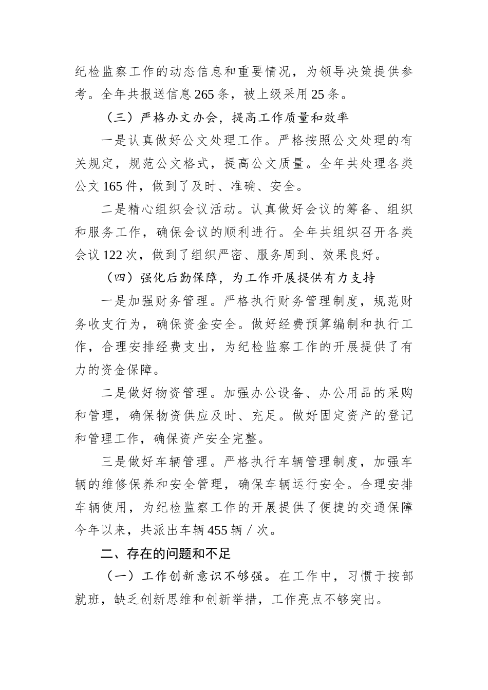 县纪委监委办公室总结2024年汇报材料.docx_第2页