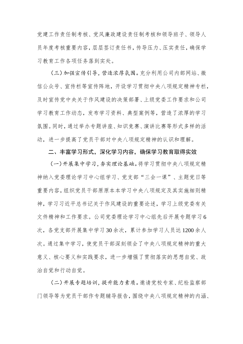 国有企业学习贯彻作风建设专题阶段性总结.doc_第2页