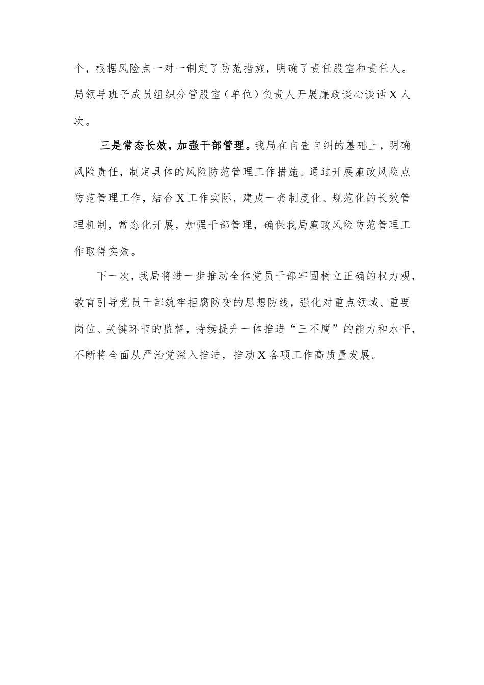 开展廉政风险点排查工作情况汇报.doc_第2页