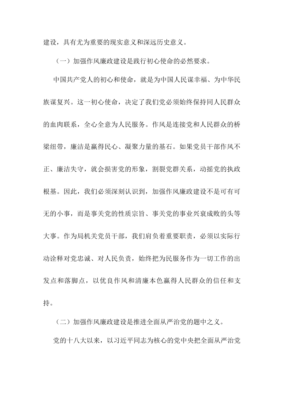 廉政党课：固本培元强作风，廉洁奉公促发展，以“四个自觉”筑牢机关廉政建设根基.docx_第2页