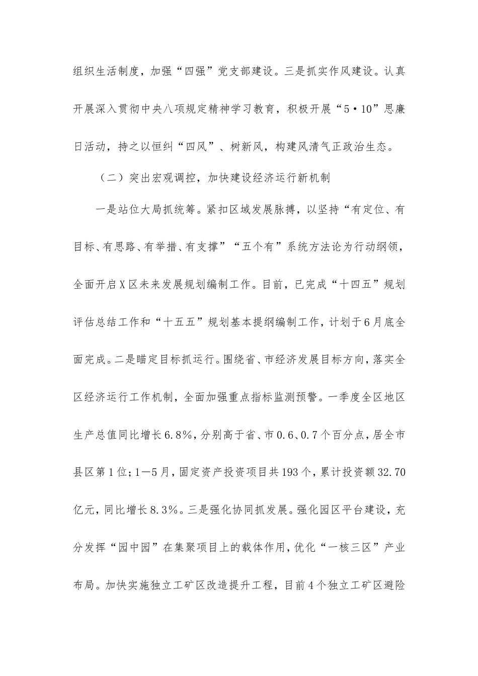 区发改委2025年上半年工作总结及下半年工作安排.doc_第2页