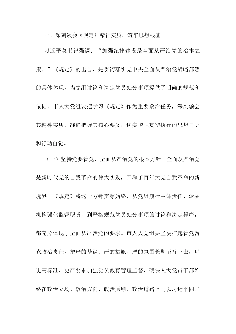 人大主任在党组理论学习中心组专题学习《党组讨论和决定党员处分事项工作程序规定》研讨会上的讲话.docx_第2页