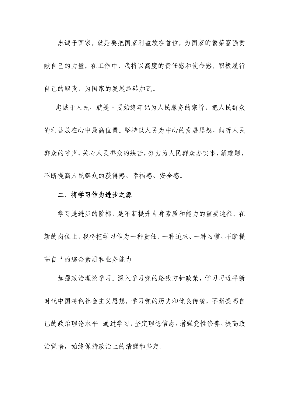 任职表态发言“五个将”.doc_第2页