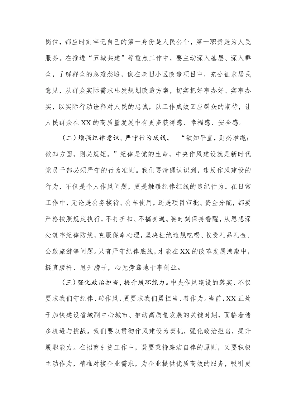 市委常委在市委理论学习中心组学习《作风建设持续改变中国》研讨交流会上的发言.doc_第2页