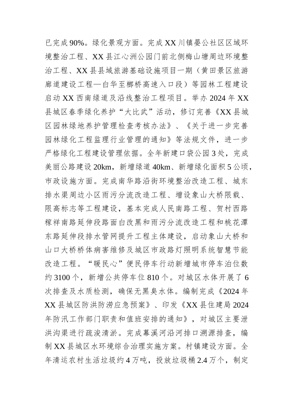 县住建局2024年工作总结和2025年工作计划.docx_第2页