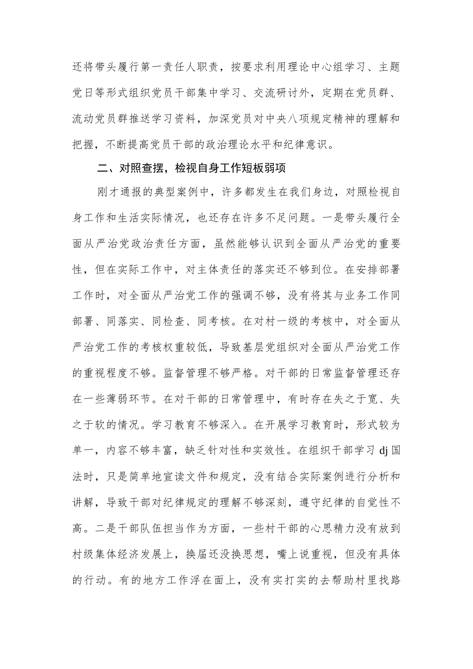 乡镇A委书记参加警示教育大会交流发言.docx_第2页