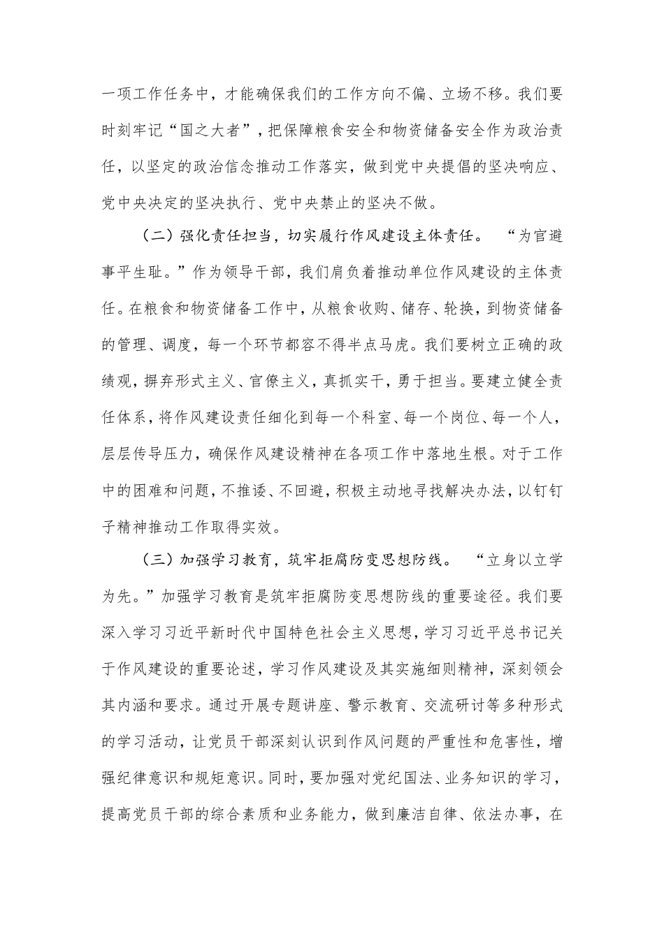 学习《党的十八大以来深入贯彻作风建设精神的成效和经验》及《改变中国》心得体会.doc_第2页