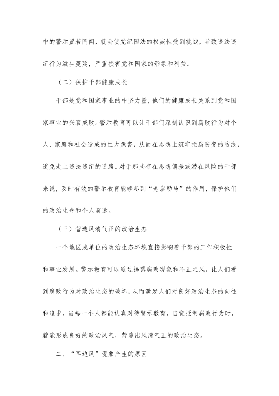 研讨发言：警示教育不是耳边风，要敲醒梦中人.doc_第2页