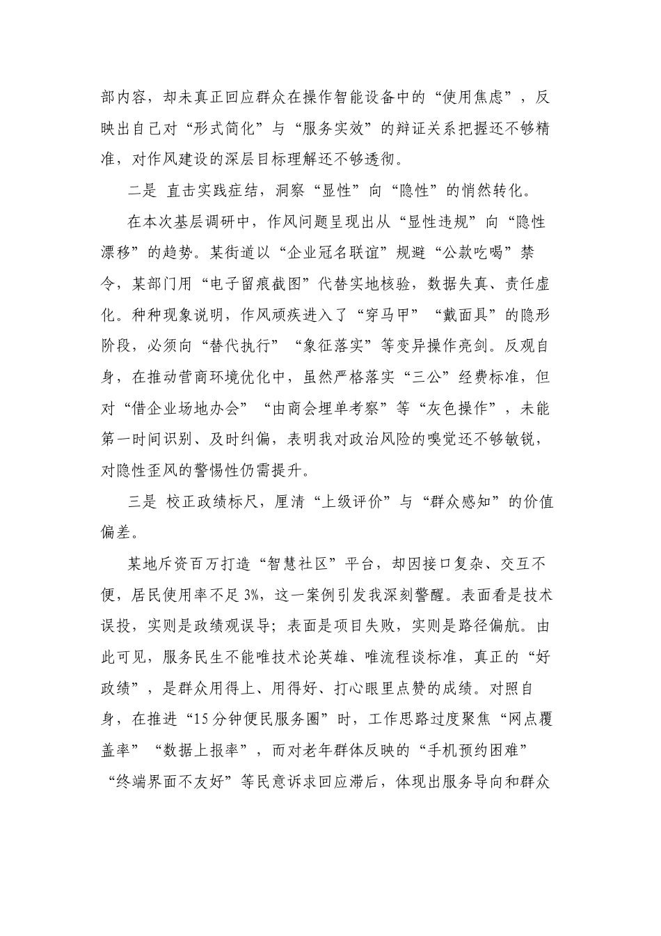 在A校中青班上的个人A性分析报告.docx_第2页