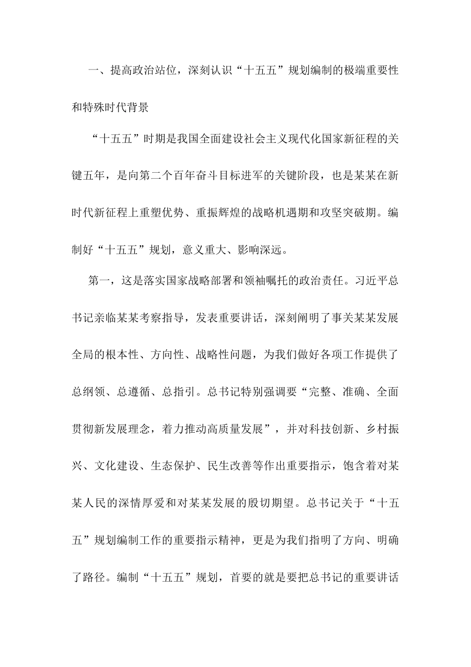 在全市“十五五”规划编制座谈会上的讲话.docx_第2页