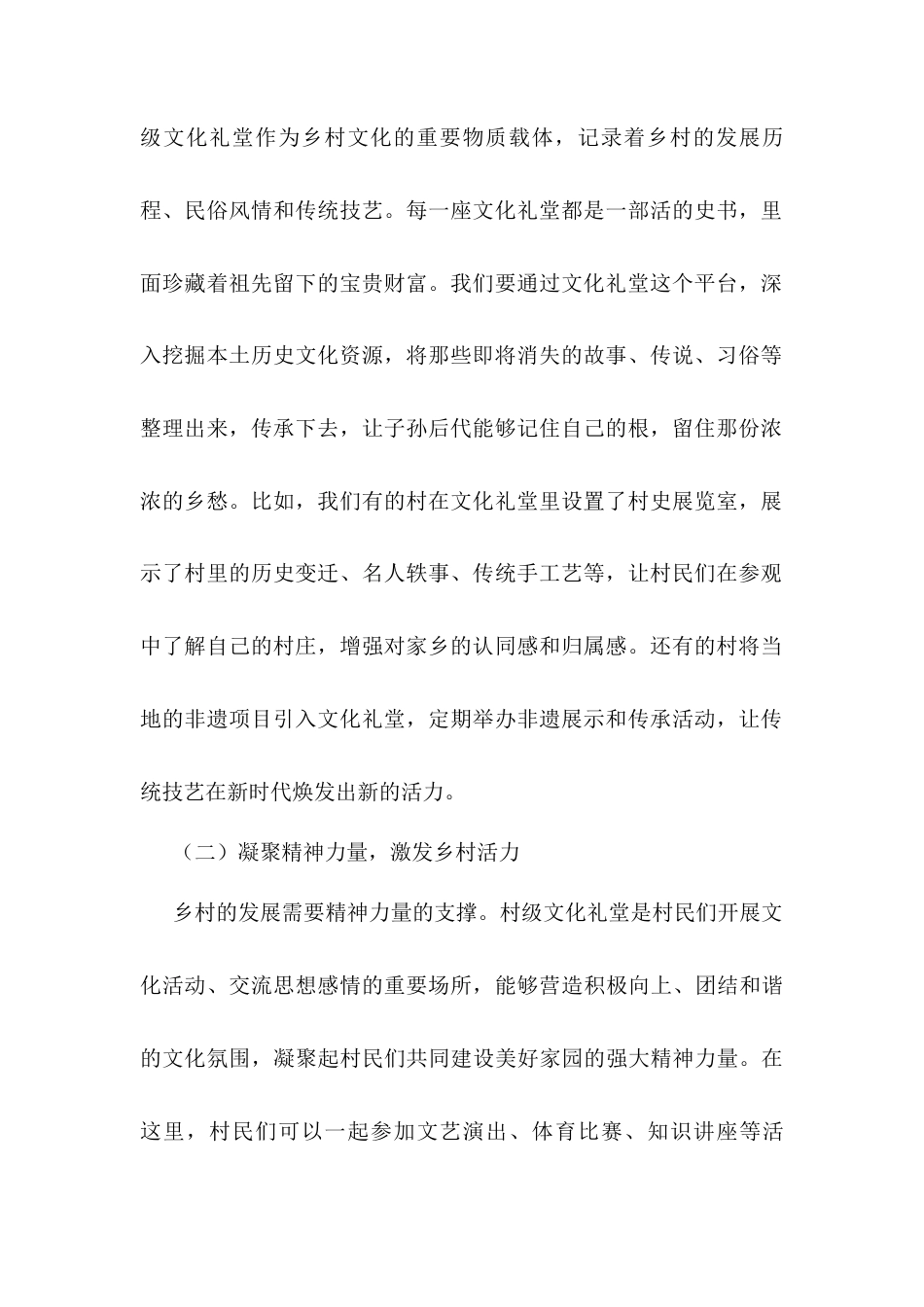 镇党委书记在村级文化礼堂管理培训会上的讲话.docx_第2页