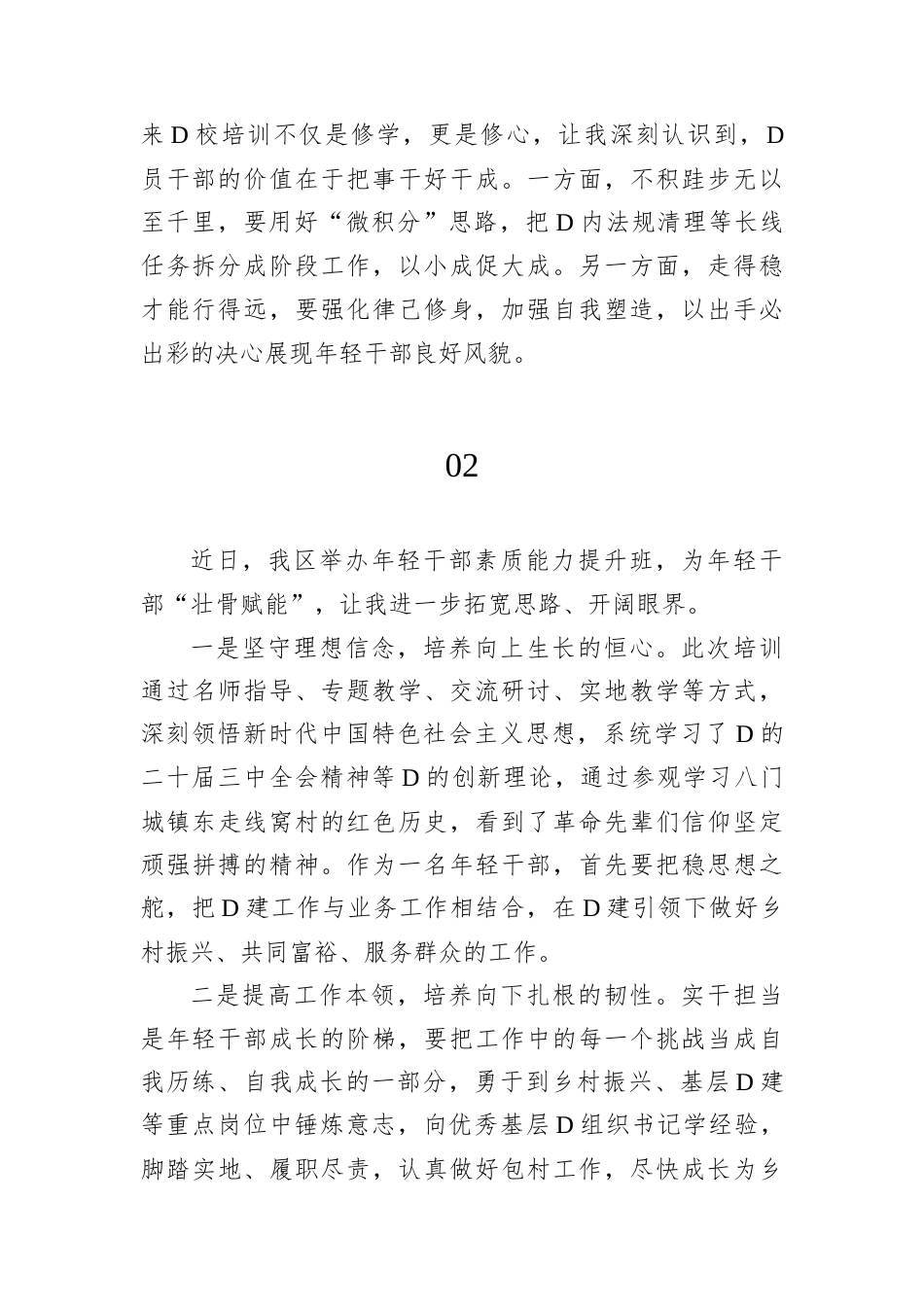 学员代表在年轻干部铸魂提能强化班、年轻干部素质能力提升班上的学习心得体会材料汇编（18篇）.docx_第2页