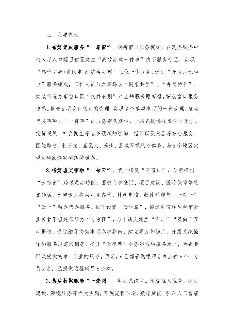 政务大厅“一窗通办”工作经验材料.doc_第2页
