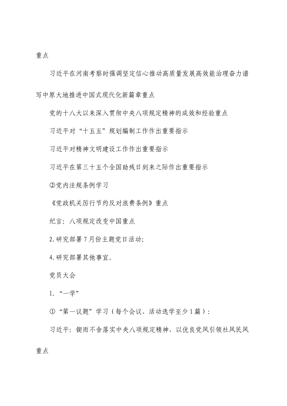 2025年7月“三会一课”（含第一议题）、主题党日活动参考.doc_第2页