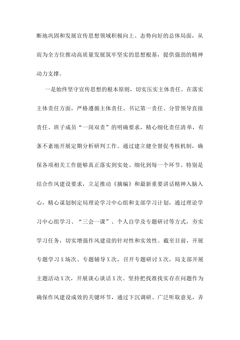 2025年上半年意识形态（宣传思想）责任制落实情况报告总结.docx_第2页