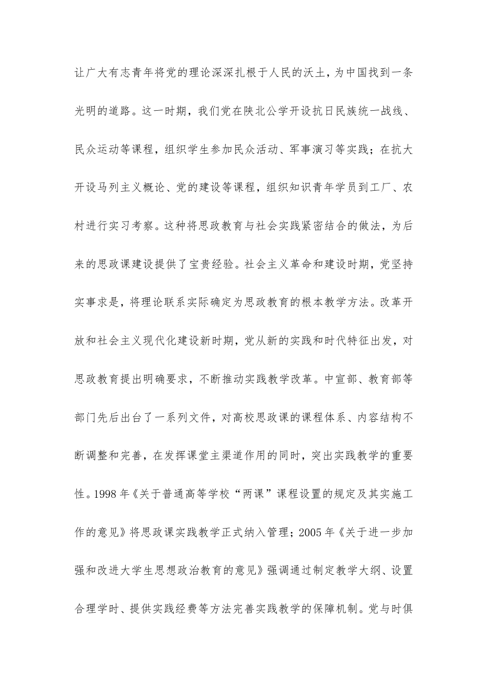 党课讲稿：思政教育“小课堂”引领社会“大课堂”.doc_第2页