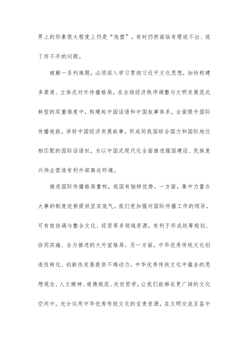 党课讲稿：重构国际传播格局讲好中国发展故事.doc_第2页