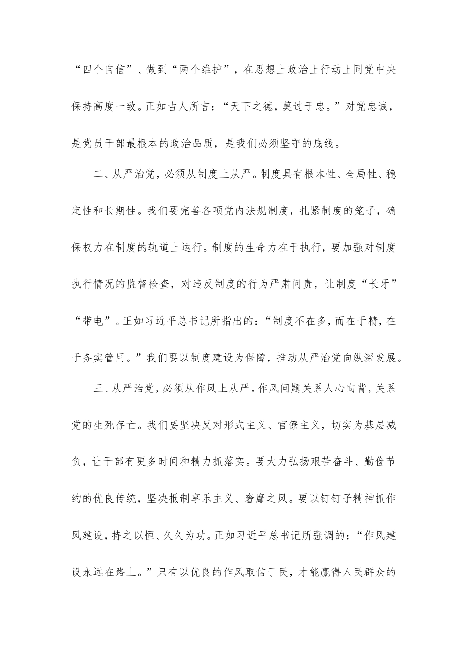 党委理论学习中心组研讨发言（围绕全面从严治党）.doc_第2页