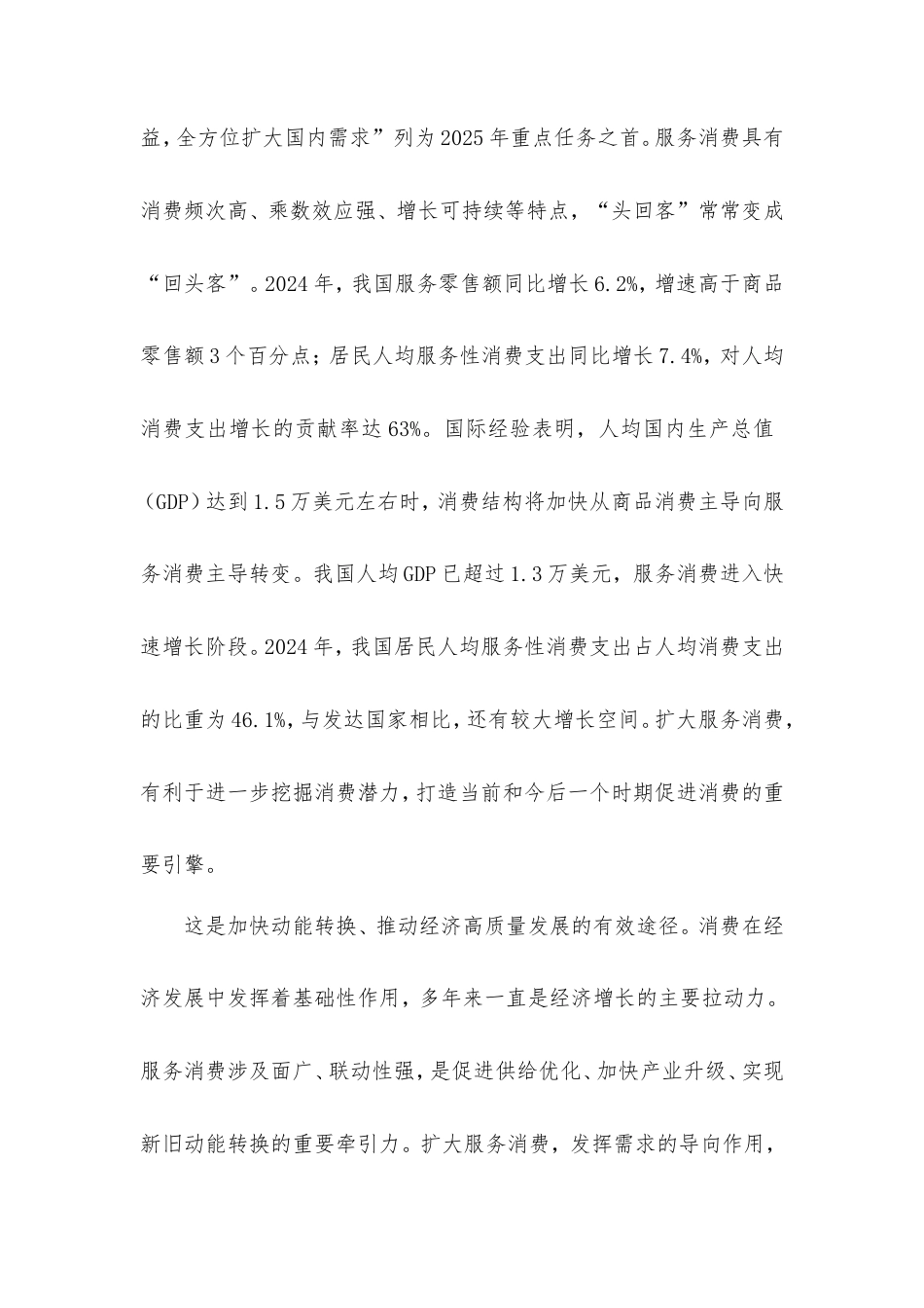 多措并举扩大服务消费.doc_第2页