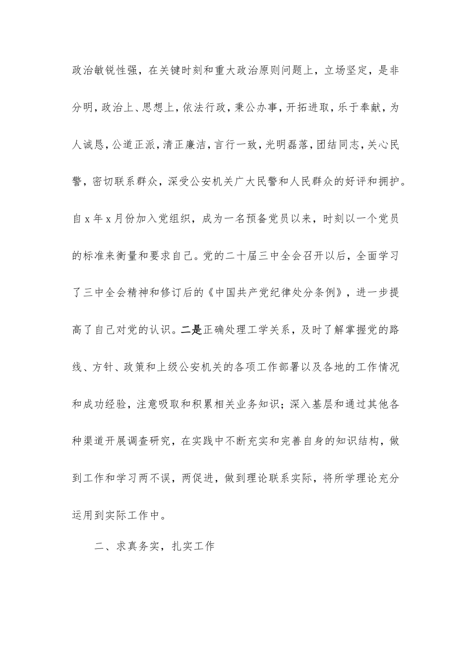 公安局警察个人述职报告.doc_第2页