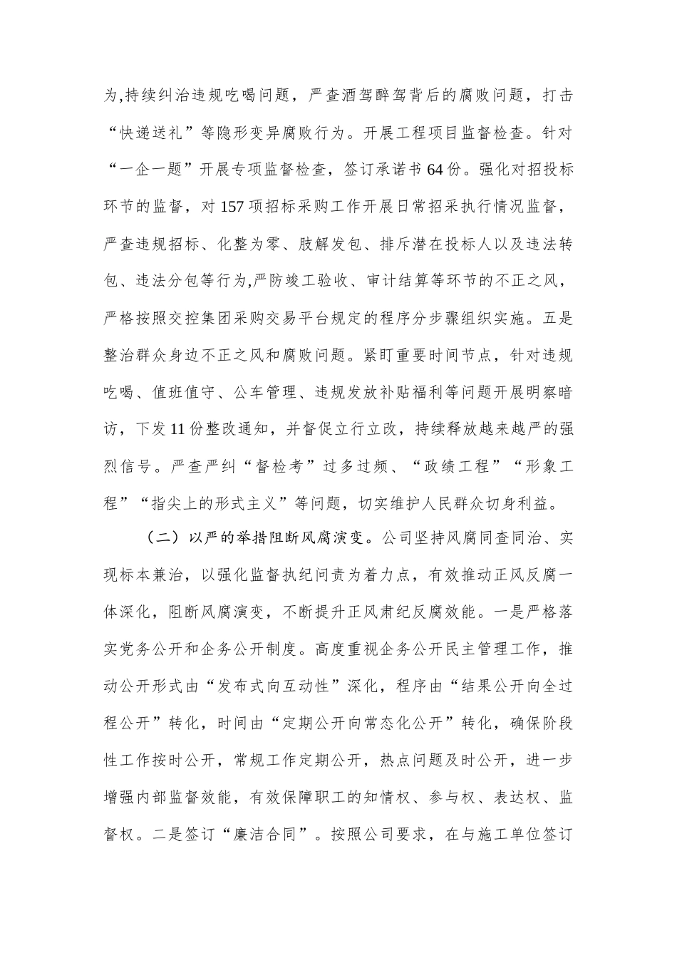 国有企业上半年作风建设工作总结.docx_第2页