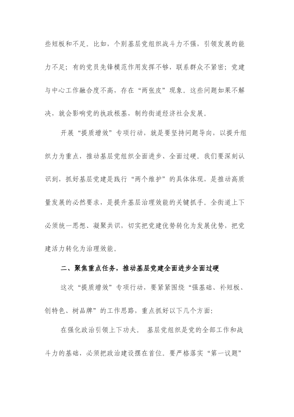 街道A工委书记在基层A建“提质增效”专项行动部署会上的讲话.docx_第2页