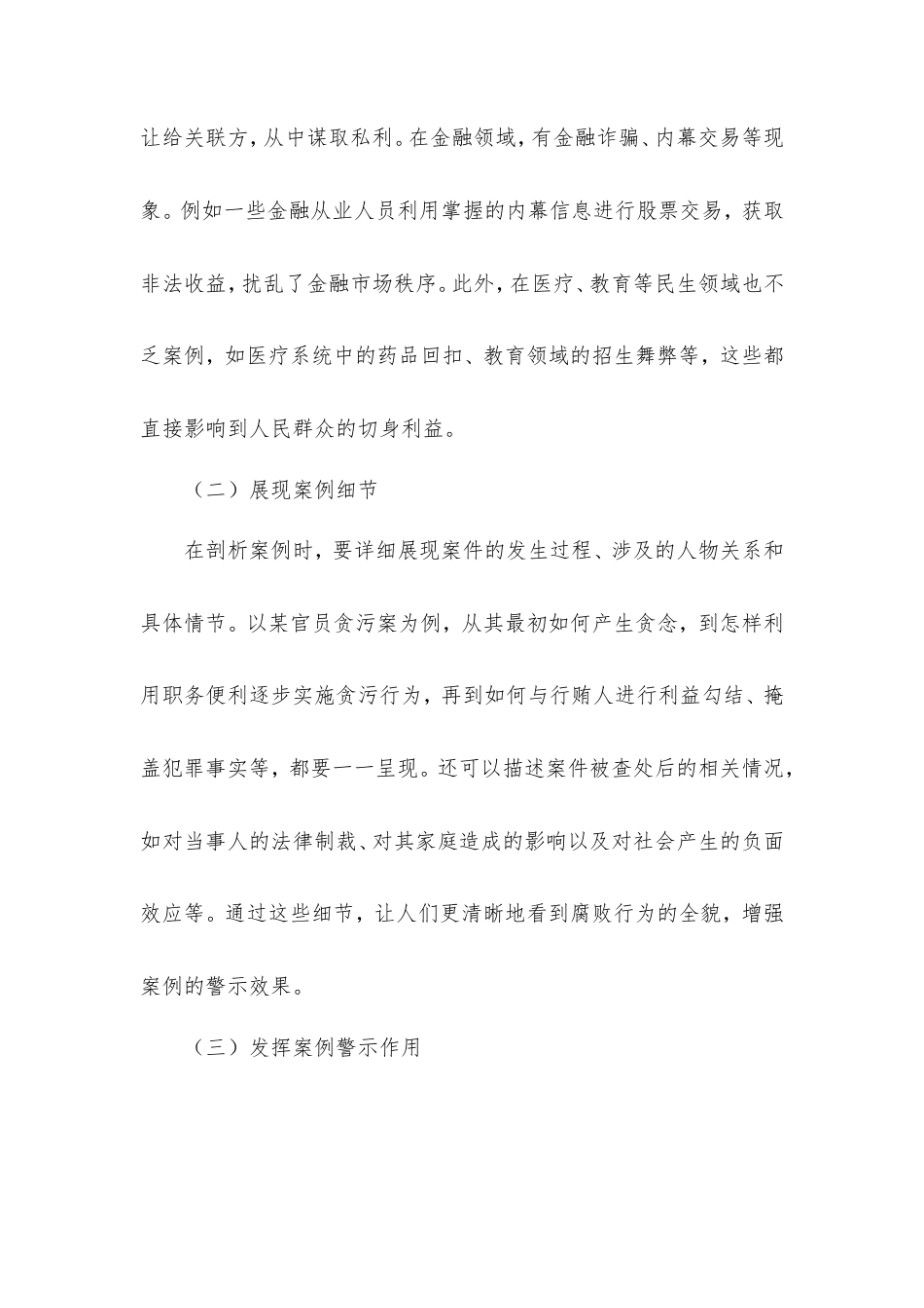 经验材料：剖案例、析根源，让震撼直达心底.doc_第2页