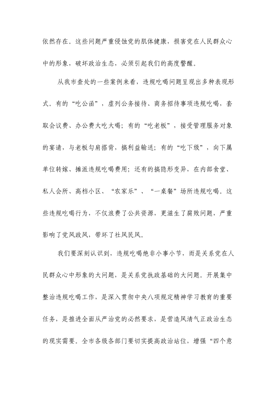 某某市委书记在某某市集中整治违规吃喝动员部署会上的讲话.docx_第2页