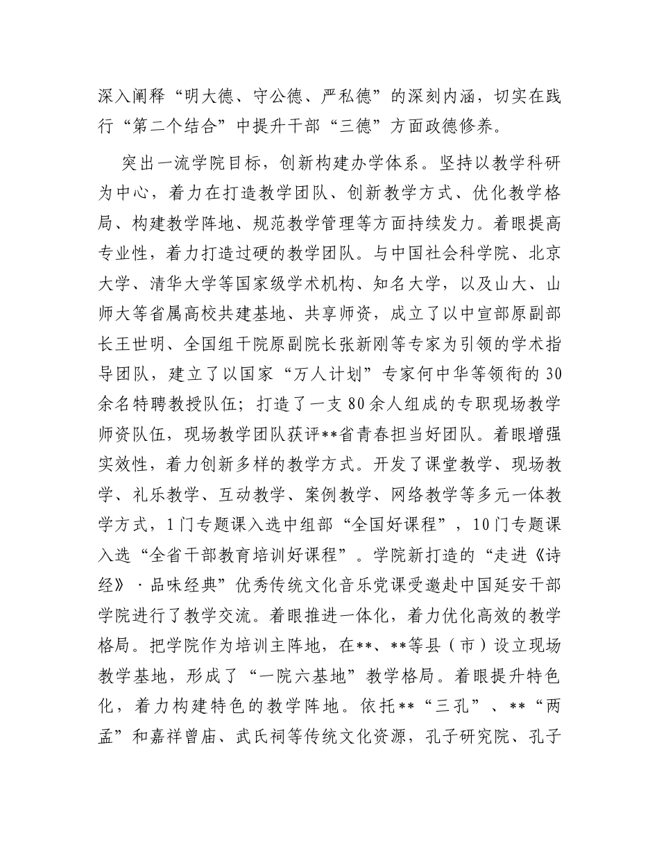 在2024年全市干部教育培训特色品牌建设推进会上的汇报发言.docx_第2页