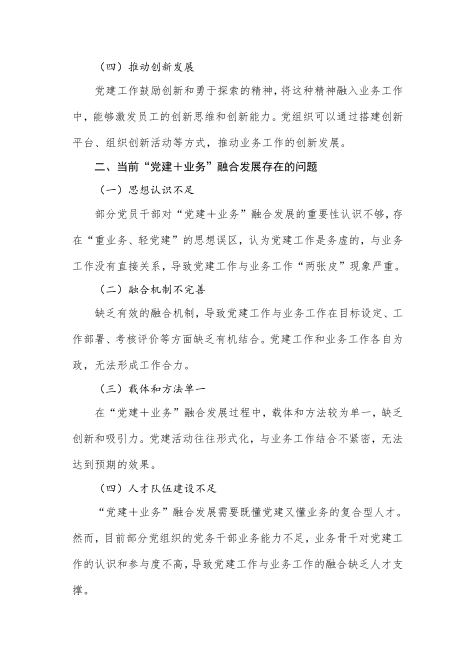 如何打造“党建业务”融合发展新标杆.doc_第2页