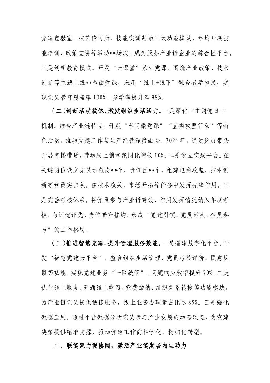 县“链上党建”引领产业高质量发展情况汇报.doc_第2页