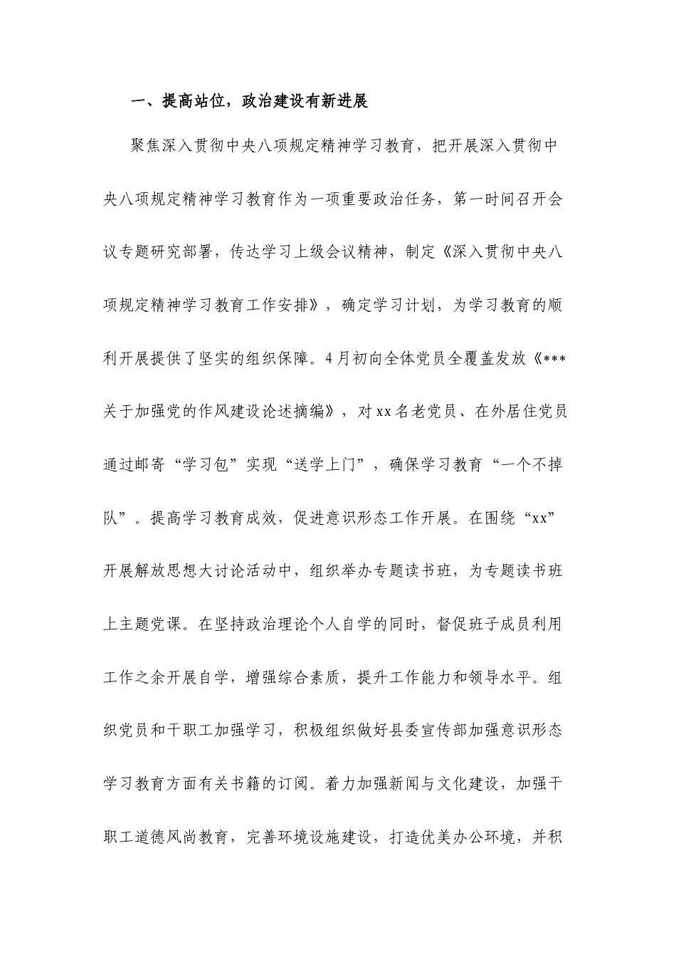 县科协2025年上半年工作总结.docx_第2页