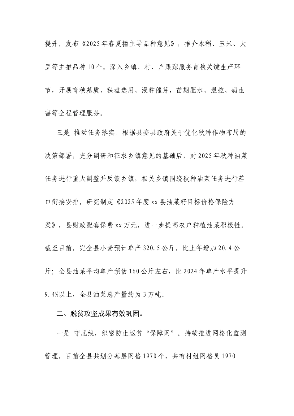 县农业农村局2025年上半年工作总结.docx_第2页