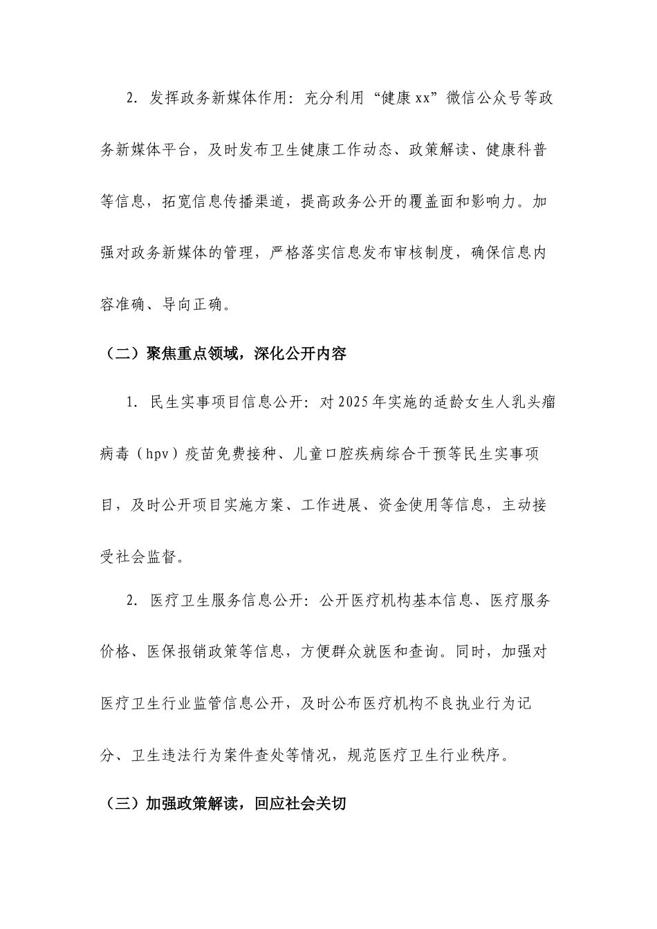 县卫健委2025年上半年政务公开工作总结.docx_第2页
