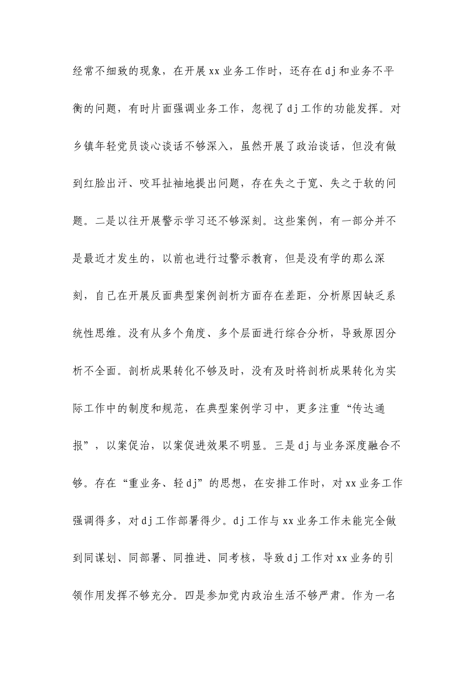 乡镇警示教育大会心得体会.docx_第2页