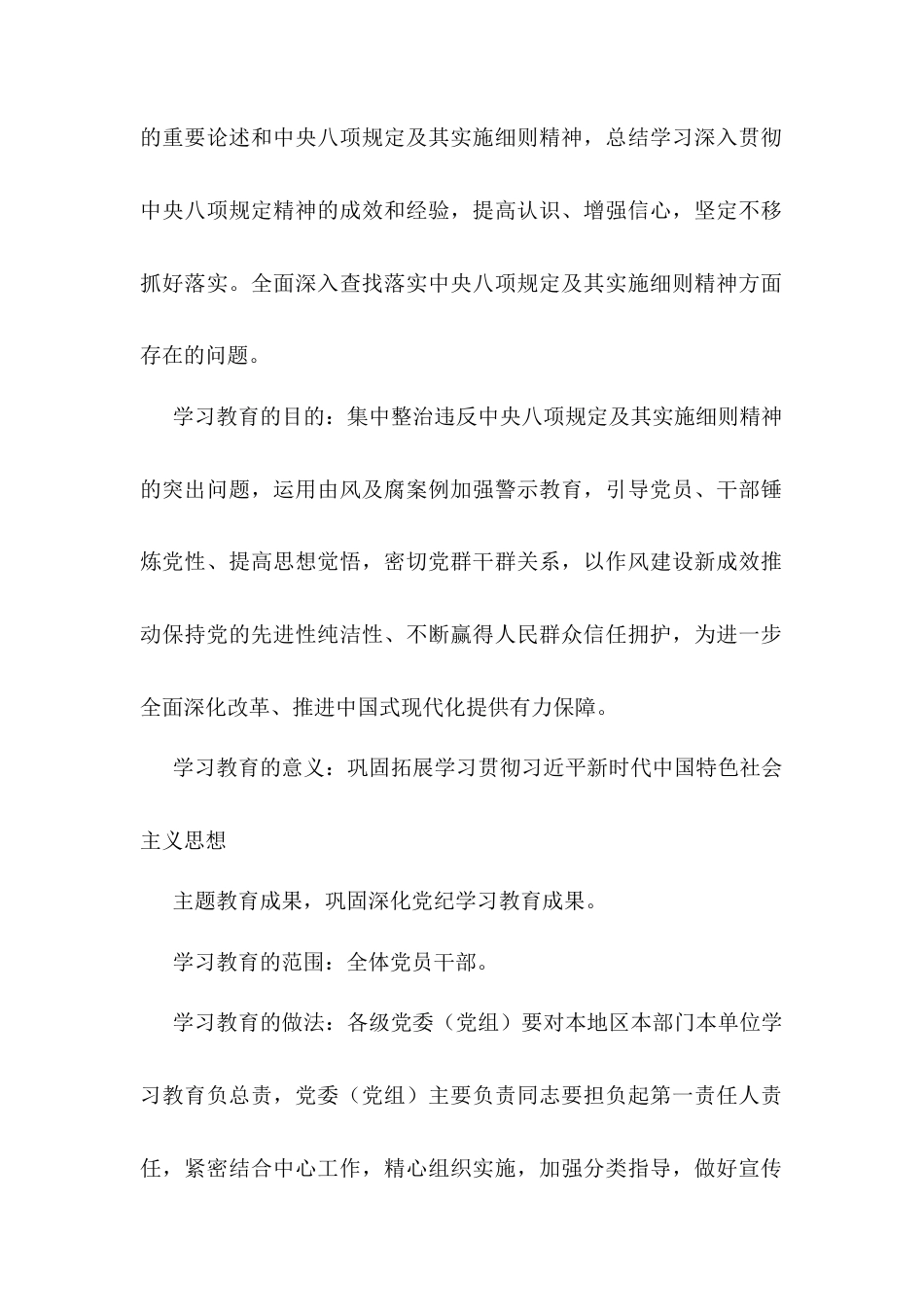 学习贯彻作风建设专题教育精神专题党课讲稿：擦亮全面从严治党的“金色名片”.docx_第2页