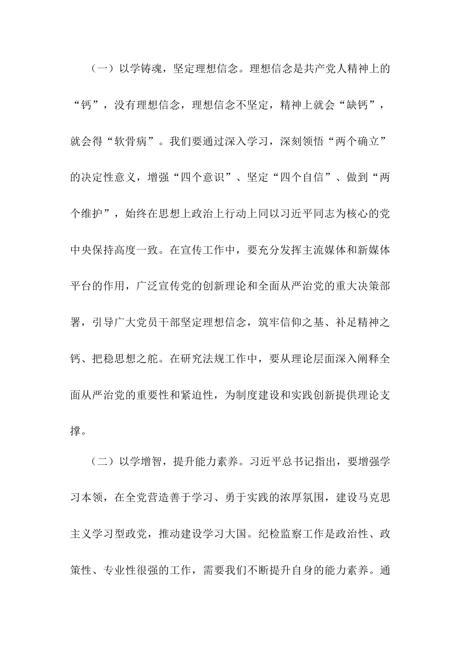 学习研讨发言：以严实作风落实《党组讨论和决定党员处分事项工作程序规定》.docx_第2页