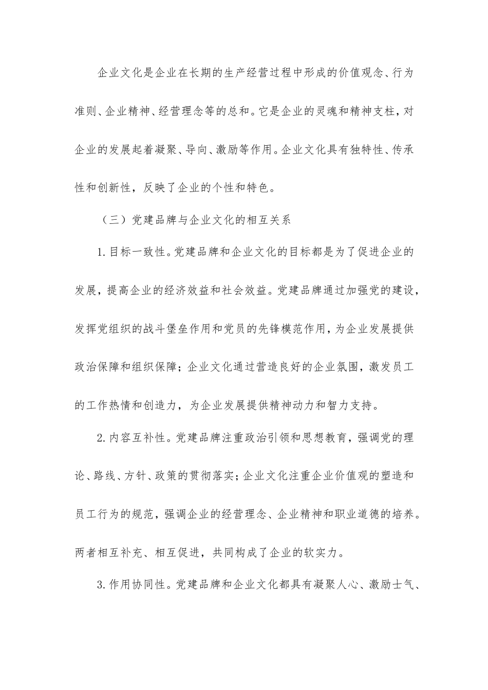 以党建品牌激活文化动能：国企“红色引擎”与“文化名片”的协同打造.doc_第2页