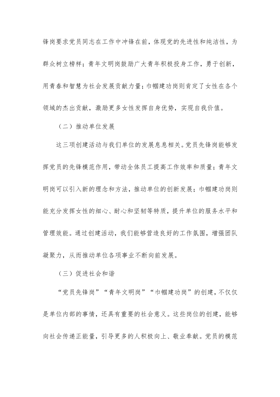 在“党员先锋岗”“青年文明岗”“巾帼建功岗”创建活动上的讲话提纲.doc_第2页