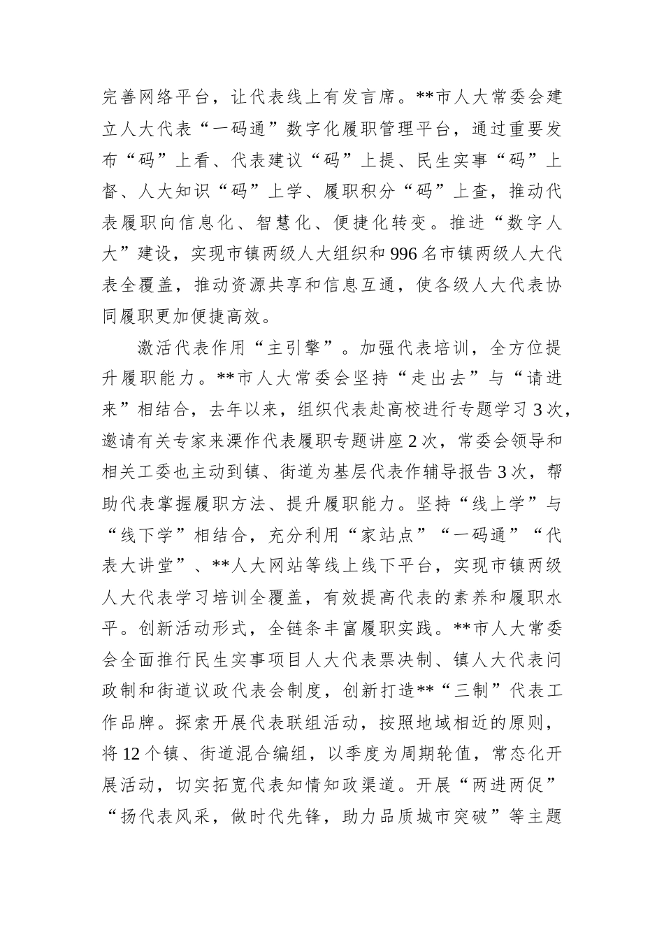 在2024年全市人大代表工作推进会上的汇报发言.docx_第2页