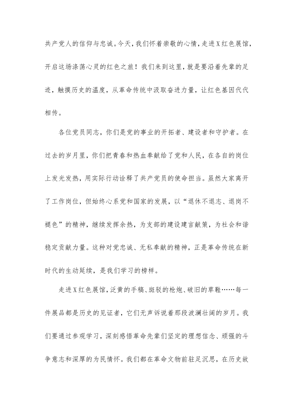 在“追寻红色足迹赓续精神血脉”革命传统教育活动上的讲话.doc_第2页