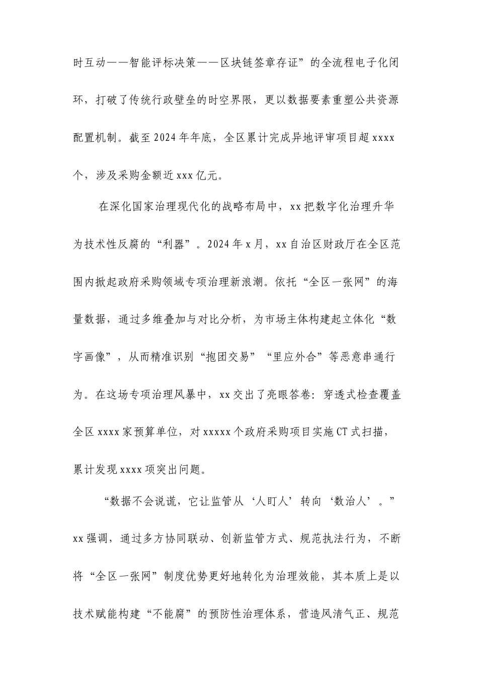 政府采购“精细化”管理改革总结材料（2篇）.doc_第2页